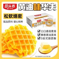 回头客 黄油味华夫饼 500g 整箱