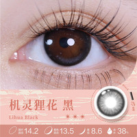 澜柏EOTD系列美瞳日抛10片彩色隐形眼镜大小直径 700