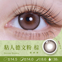 澜柏EOTD系列美瞳日抛10片彩色隐形眼镜大小直径 325