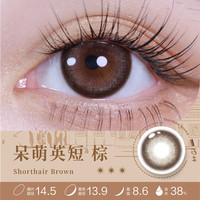 澜柏EOTD系列美瞳日抛10片彩色隐形眼镜大小直径 100
