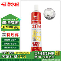 submarine 潜水艇 免钉胶 白色比钉牢50ml 1支