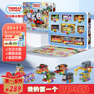 THOMAS & FRIENDS 托马斯&朋友 多多岛生日派对火车头礼盒（送2辆合金火车）