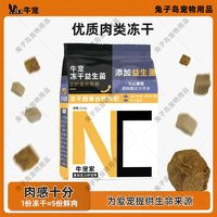 牛宠 冻干益生菌金丝熊粮食5大肉类42种健康原料无糖饲料仓鼠零食