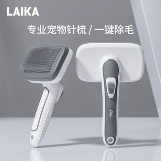 LAIKA 猫咪梳子猫毛清理器梳猫刷宠物狗狗除毛器撸猫神器去浮毛