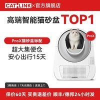 百亿补贴：CATLINK ProX第二代标配版电动全封闭式免铲隔臭超大全自动猫砂盆