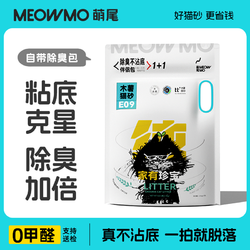 萌尾猫砂木薯猫砂除臭混合猫沙无尘不沾底砂豆腐矿砂强吸水猫沙