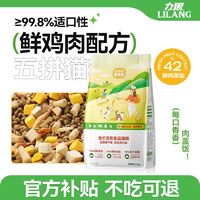 LILANG 力狼 冻干鲜肉猫粮成猫幼猫增肥发腮变胖英短布偶营养美毛猫咪粮