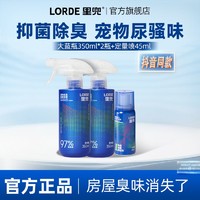 LORDE 里兜 除臭喷雾猫砂盆猫狗尿骚味室内祛味除菌宠物喷雾745ml