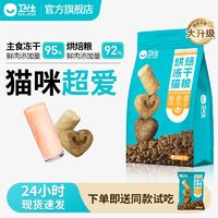 百亿补贴：NOURSE 卫仕 猫粮全阶段低温烘焙猫粮冻干鲜肉猫通用猫咪卫士美毛护肤猫粮