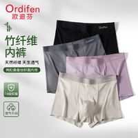 百亿补贴：Ordifen 欧迪芬 竹纤维男士内裤抑菌蚕丝裆透气无痕男平角四角裤短裤青少年