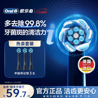 Oral-B 欧乐B 电动牙刷头原装 iO系列成人卓越深洁型3支装 CB-3黑色 适配iO磁波刷系列磁波刷头德国进口深度清洁