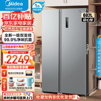 移动端、京东百亿补贴：Midea 美的 605/607相似款602升大容量电冰箱对开门双变频风冷无霜一节能效节能低噪铂金净味BCD-602WKPZM(E)