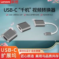 联想usb-c拓展坞视频转换器笔记本电脑Typec转HDMI/VGA/miniDP