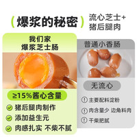 金磨坊爆浆小Q蛋夹心香肠Q蛋黄芝士火腿肠肉肠脆皮肉粒肠肉蛋零食 A