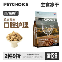 PETCHOICE 爪子心选 全价生骨肉鸡肉猫主食冻干粮宠物主粮口腔健康成幼猫咪零食品200