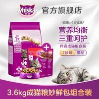 whiskas 伟嘉 成猫猫粮3.6kg海洋鱼味布偶蓝猫橘猫加菲英短猫咪全价粮