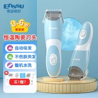 Enssu 樱舒 婴儿自动吸发理发器宝宝低音防水剃头儿童电推剪理发神器