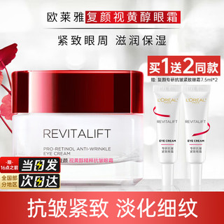 L\'OREAL PARIS 欧莱雅眼霜女复颜抗皱紧致滋润淡化细纹补水保湿护肤化妆品正品