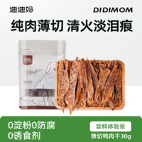 DIDI MOM 迪迪妈 狗狗零食薯片鸭肉干雪梨片泪痕小型犬训练奖励老年宠物零食