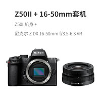 Nikon 尼康 Z50II 半画幅微单 数码相机 高清 旅游 尼康z50二代