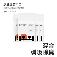 petshy 百宠千爱 豆腐猫砂混合型膨润土除臭无尘可冲厕所2.5kg*6