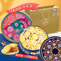 GPR 金罐 黄油曲奇饼干 340g 随机两盒(送礼袋)