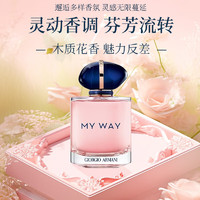 EMPORIO ARMANI ARMANI）MY WAY香水我行我路15ml自我无界香水50ML 生日礼物送女友老婆 自我无界香水50ML