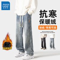 JEANSWEST 真维斯 冬季加绒加厚直筒牛仔裤男潮牌宽松阔腿休闲百搭长裤子春秋