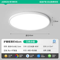 ARROW 箭 牌照明 箭 箭牌护眼吸顶灯高亮全光谱led卧室灯现代简约超薄防蓝光客厅灯具