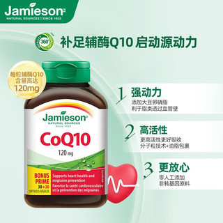 Jamieson 健美生 高纯度辅酶Q10胶囊添加大豆卵磷脂呵护心血管海外进口