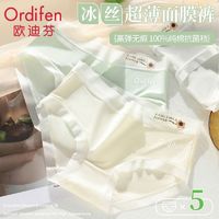 Ordifen 欧迪芬 裸感无痕亲肤薄款内裤女夏甜美少女纯棉抗菌底裆面膜三角裤