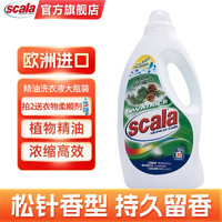 scala 斯卡乐 浓缩除菌环保洗衣液 1.5L 植物提取