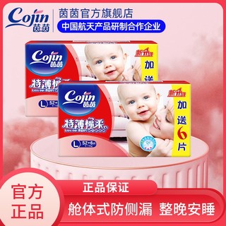 cojin 茵茵 特薄棉柔婴儿纸尿裤S/M/L/XL码超薄透气防漏尿不湿宝宝拉拉裤