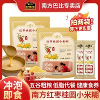 南方黑芝麻 红枣桂圆小米糊 280g 低脂代餐