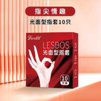 Feronia 菲罗尼亚 les拉拉手指套超薄女性专用扣扣套另类避孕套医用玻尿酸安全套