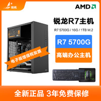 AMD 锐龙R5 5600GT/R7 5700G办公电脑主机游戏设计师DIY台式组装机