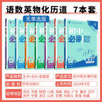 《初中必刷题》（2025版、地理人教版、七年级下）