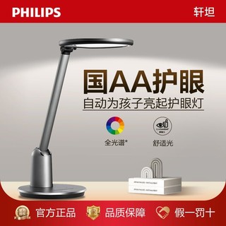 PHILIPS 飞利浦 护眼LED台灯 全光谱 国AA级 儿童书桌学习专用