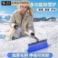 E路驰 除雪汽车多功能神器除冰扫雪除霜刷子车用玻璃刮雪冬季清雪工具