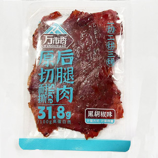 万市香原切后腿肉大片猪肉脯黑胡椒原味散装即食小吃休闲零食 黑胡椒味称重500克