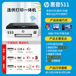 HP 惠普 Tank593/595/511彩色打印机A4彩色喷墨家用办公无线