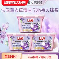 Liby 立白 香氛洗衣凝珠浓缩液倍净颗祛味速溶柔顺40颗*3盒tk