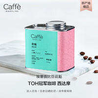 CaffeMARYLING 埃塞俄比亚进口花魁精品咖啡豆单品手冲新鲜浅中度烘焙罐装150g 咖啡色 轻度烘焙