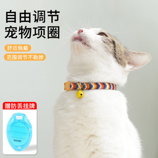 萌嘟星宠 猫咪铃铛项圈狗狗宠物织项链可调节颈脖圈用品 五彩款