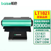 BAISE 柏色 适用联想LT1821粉盒CM7120W墨盒7110W CS1831W硒鼓CS1821w打印机粉盒  LD181感光鼓/鼓组件/成像装置