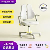 百亿补贴：Totguard 护童 儿童学习椅写字椅小学生家用可升降调节靠背座椅升降椅电脑椅