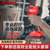 百亿补贴：DELIXI 德力西 无刷冲击起机子充电电钻家用电动螺丝刀锂电扳手电动螺丝批