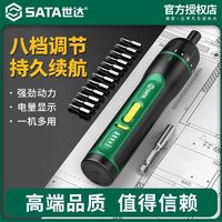 百亿补贴：SATA 世达 电动螺丝刀小型充电式家用用电起子机锂电批螺丝批工具套装