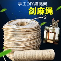 SLPC 剑麻绳DIY猫爬架用品猫抓绳猫玩具手工DIY猫咪爬架猫抓板麻绳剑麻用品 10米