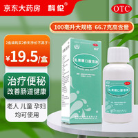 科伦 乳果糖口服溶液100ml:66.7g 治疗慢性功能性便秘